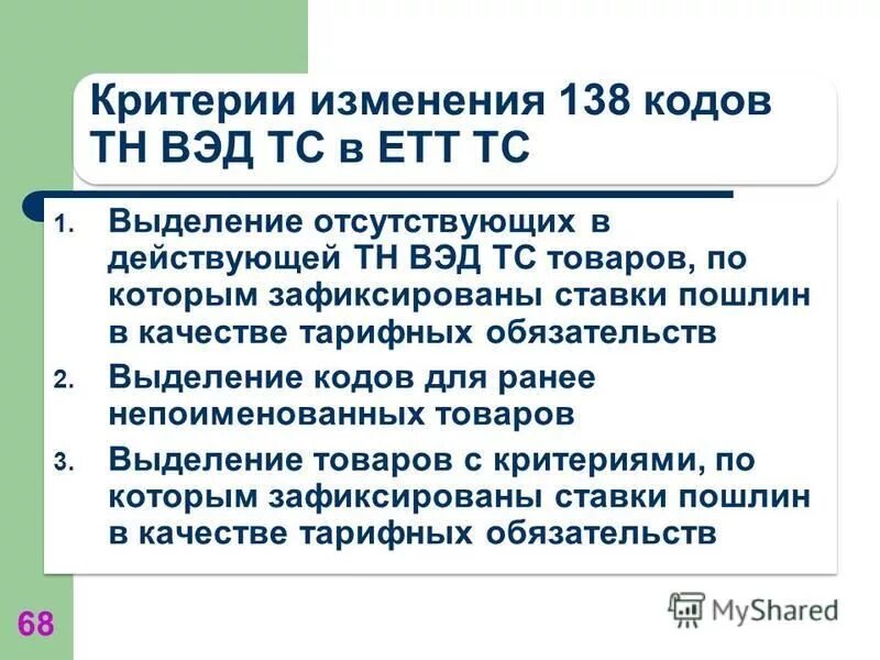 Полуфабрикаты тн вэд