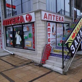 Аптека 149 дербент