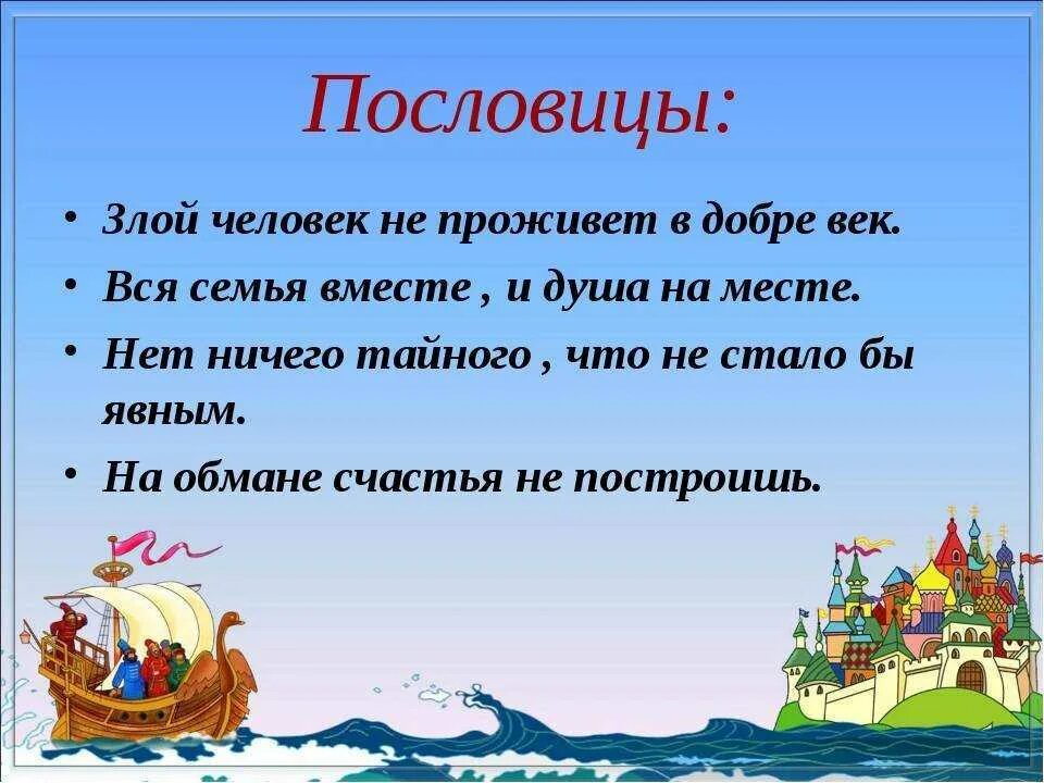 Значение слов в сказке о царе салтане. Пословицы к сказке о царе Салтане. Пословицы о сказках. Поговорки о сказках. Сказка о царе Салтане пословицы к сказке.
