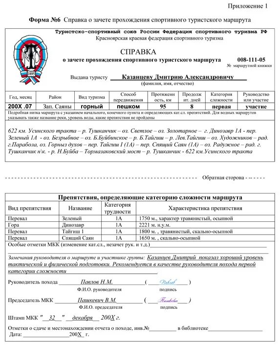 форма 2 туризм