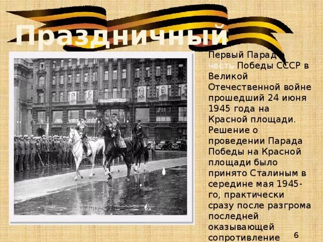 Интересные факты о параде победы. Парад победы на красной площади. Парады победы по годам. В какие годы проводились парады победы. Рокоссовский на параде победы 1945.