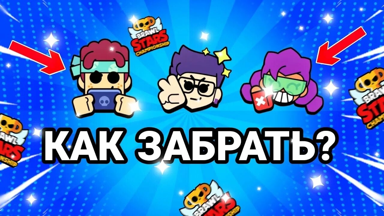 Как получить пины кубков. Пины чемпионата бравл старс 2025. бравл старс новая иконка 2025. значок браво старс 2025. значки чемпионата браво старс 2025.