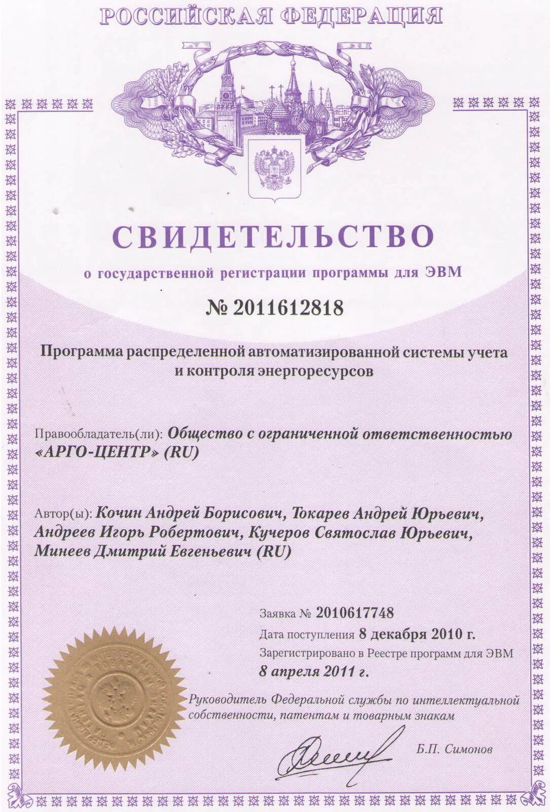 Государственная регистрация программы для эвм реестр
