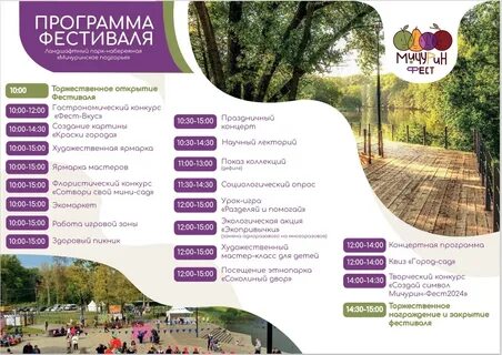 Программа фестиваля есть