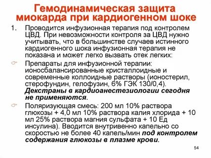 Показатели гемодинамики при шоке