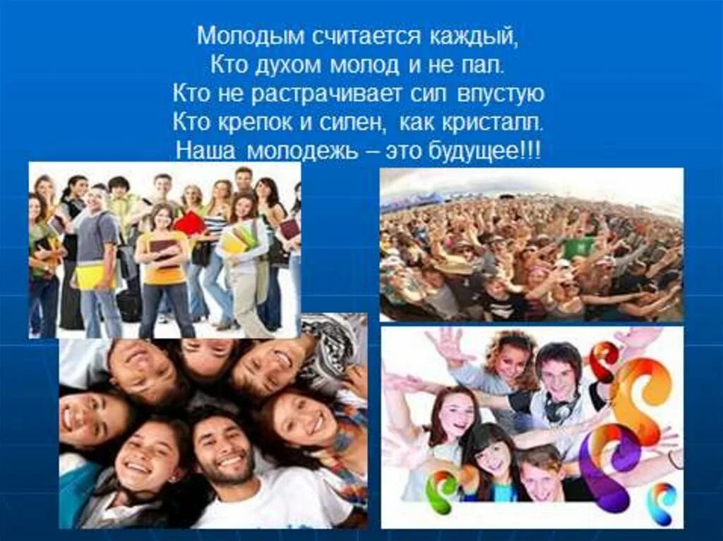 День солидарности молодежи. Международный день молодежи. Международный день солидарности молодежи презентация. 24 Апреля Международный день молодежи. Презентация всемирный день молодежи