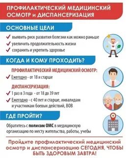 Диспансеризация дают ли выходные