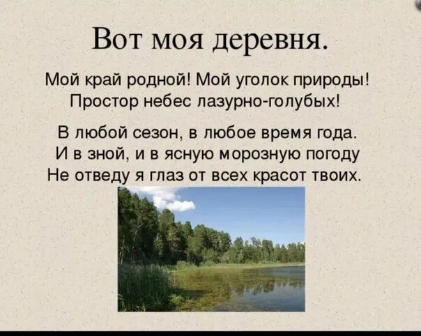 Стихи о родном крае. Стихи про село родное. Родная деревня стих. Мой край родной стихи. Сочинение любимый стих