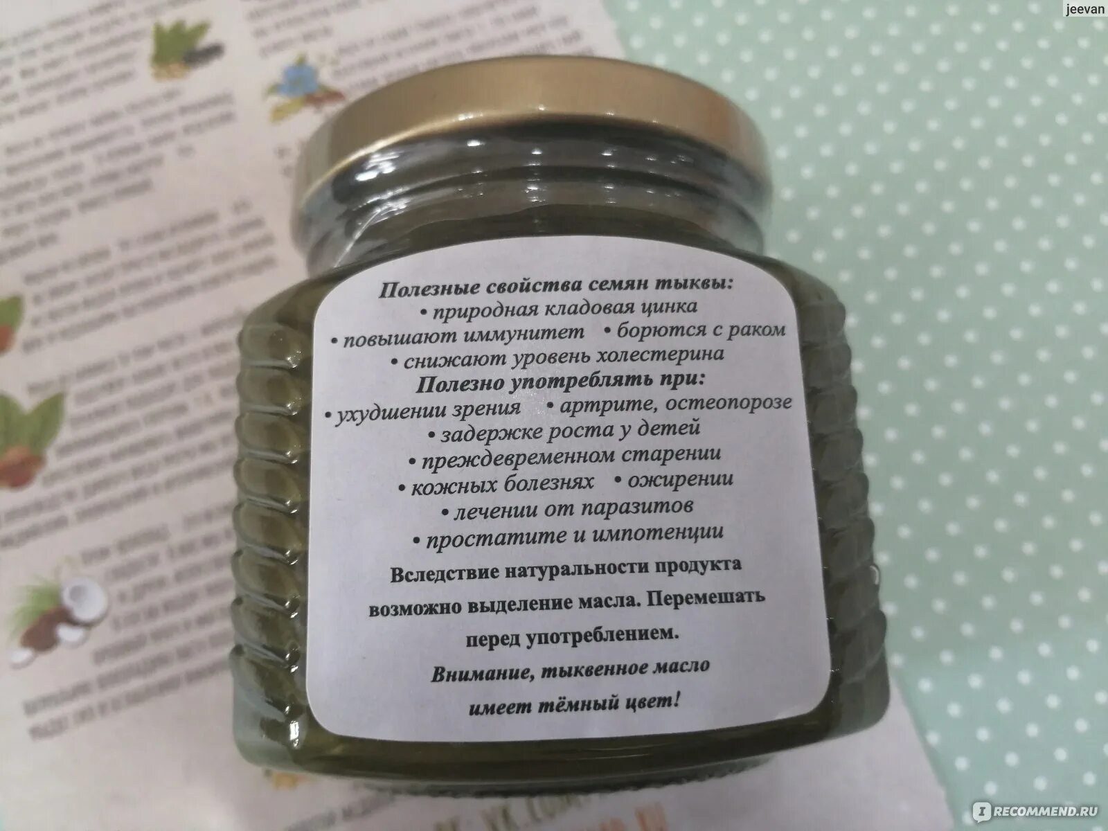Урбеч из тыквенных семечек польза и вред. Урбеч из тыквенных семян. мералад урбеч из тыквенных семечек. урбеч из семян тыквы. урбеч мералад тыквенные семечки.