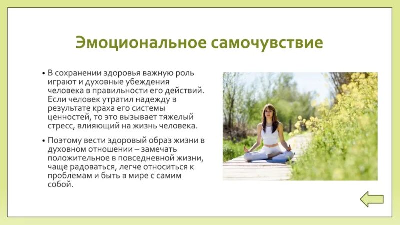 Что значит самочувствие. Эмоциональное самочувствие. эмоциональное здоровье человека. сохранение эмоционального здоровья. здоровый образ жизни эмоциональное самочувствие.