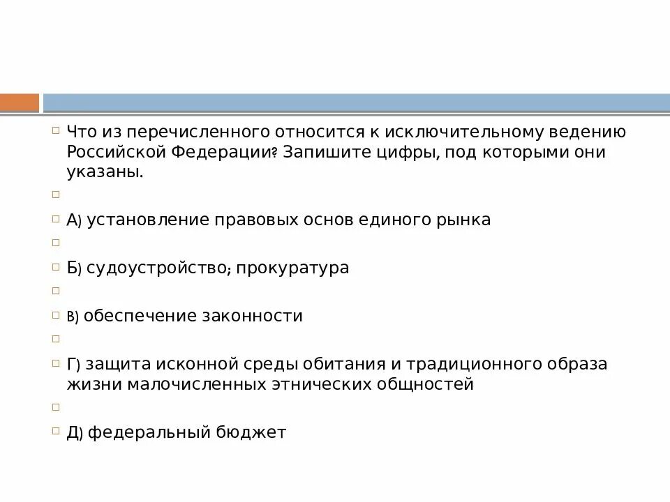 Судоустройство совместное ведение. Что из перечисленного относится к ведению РФ. Что из перечисленного относится к исключительному ведению РФ. Исключительному ведению Российской Федерации. Что относится к исключительному ведению Российской Федерации.