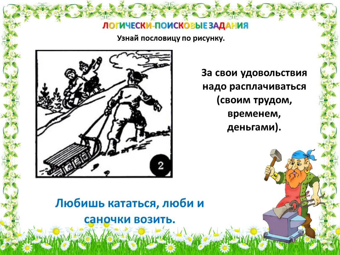 Объясни рисунок. Узнай пословицу по рисункам. Найти по рисункам поговорки. Узнайте пословицу по рисунку. Определи пословицу по иллюстрации.