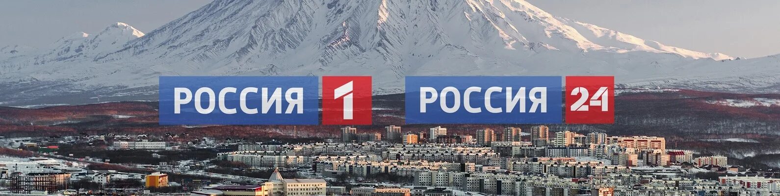 Гтрк камчатка. Телеканал камчатка 1. камчатка на телеканале россия 1. телеканал камчатка 1 логотип. заставка россия 1 камчатка.