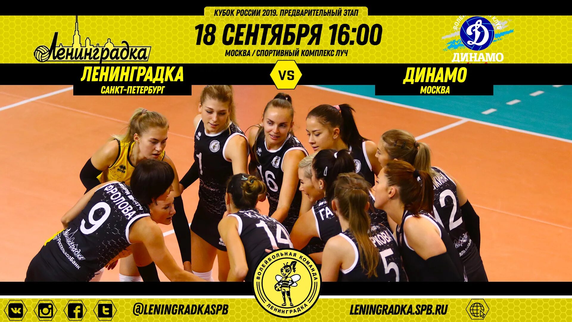 Матч ленинградка динамо москва. Динамо москва волейбол женщины 2019. Москва команда волейбола ленинградка. Матч ленинградка динамо москва. Матч ленинградка динамо москва.