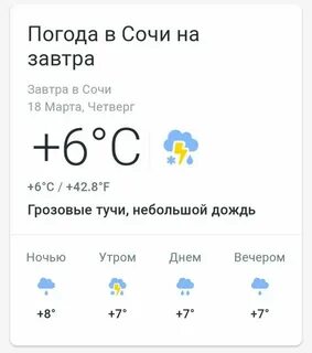 Погода в сочи в ноябре гисметео