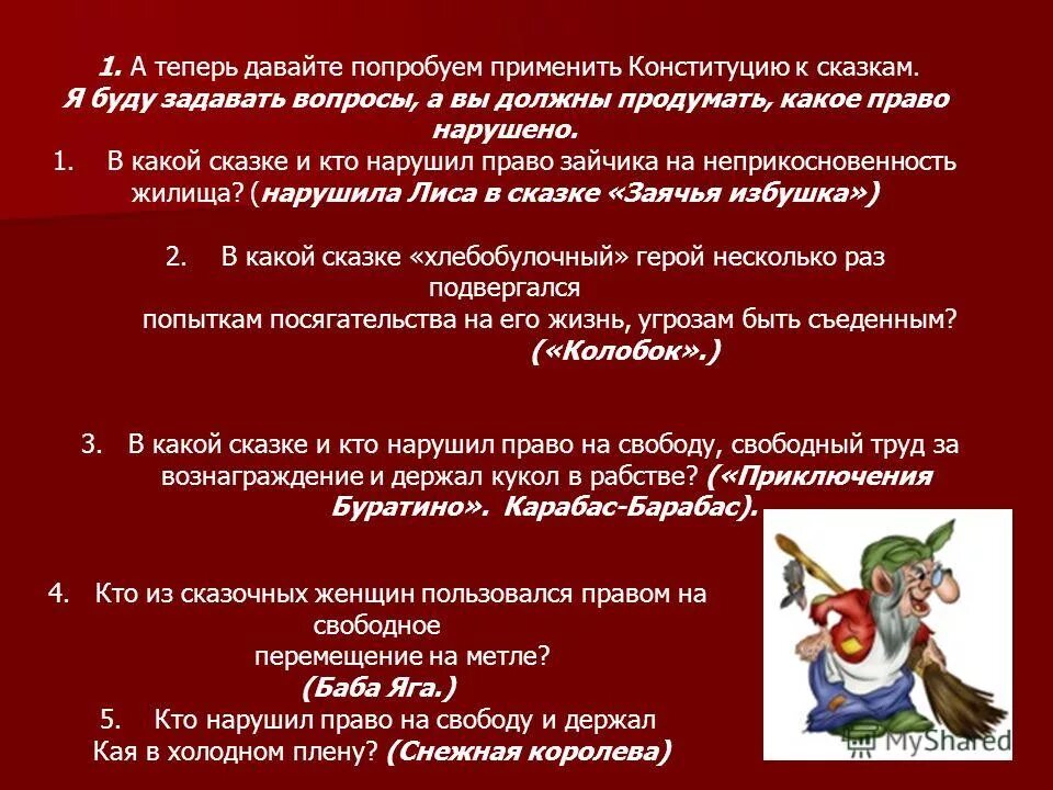 Какое главное правило нарушил витя. Конституция по сказкам. Конституция в сказках. Игра "право в сказках".