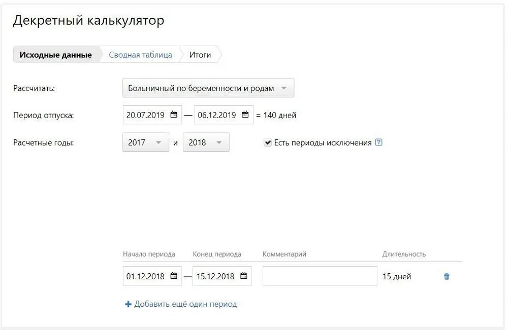 Калькулятор больничного листа по беременности и родам. Калькулятор расчёта декретных в 2021. Формула декретных выплат 2020 калькулятор. Формула расчета декретных выплат для работающих. Калькулятор пособия по беременности и родам.