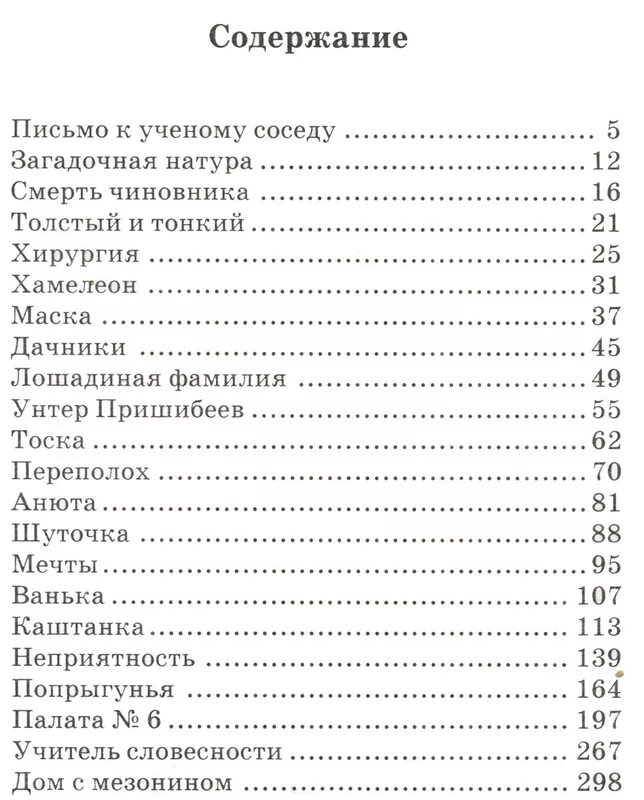 Сколько страниц в рассказе каштанка чехова. Толстый и тонкий количество страниц. Сколько страниц в рассказе каштанка чехова. Чехов каштанка количество страниц. Чехов рассказы сколько страниц.