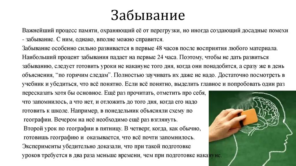 Использование ресурсов памяти. Процессы памяти забывание. забывание это в психологии. виды забывания в психологии. забывание памяти в психологии.