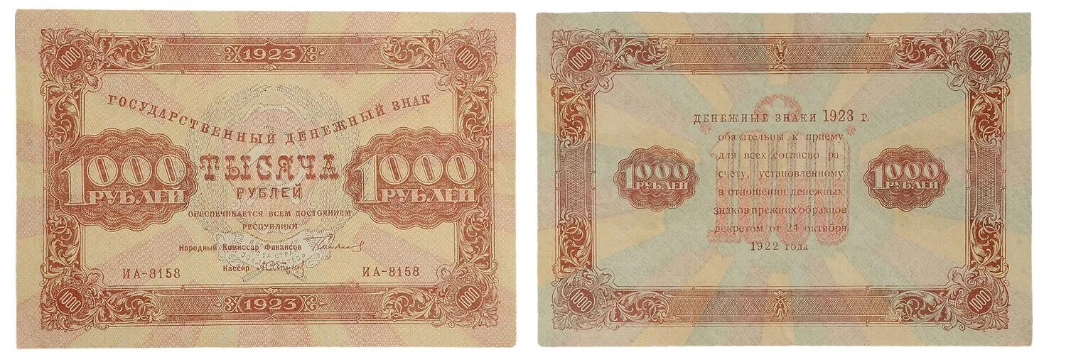 5 тысяч символов. 50 Рублей 1923 UNC. 1000 Рублей 1923 года. Пятнадцать тысяч рублей 1923. 250 Рублей 1923 года.