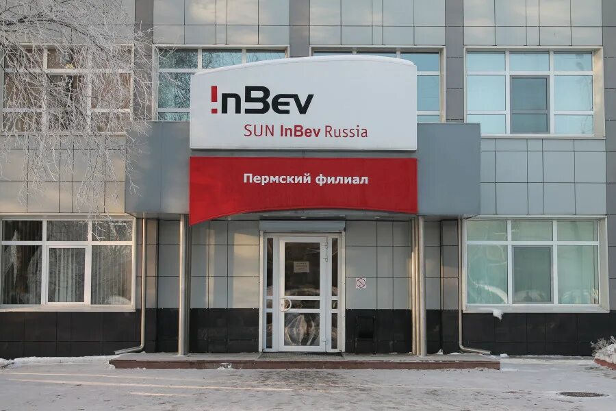 Сайт пермского филиала. Сан ИНБЕВ. ОАО «Sun INBEV». Бренды Сан ИНБЕВ. Сан ИНБЕВ ассортимент.