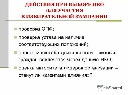 Некоммерческая организация оценщиков