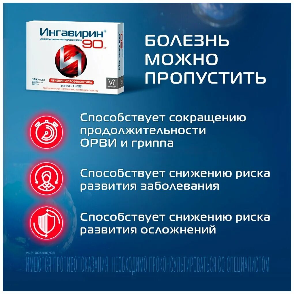 Ингавирин при орви как принимать. Ингавирин 60 капсулы. Ингавирин капсулы 60мг 10шт. Противовирусные ингавирин 60. Ингавирин капсулы 10 шт.