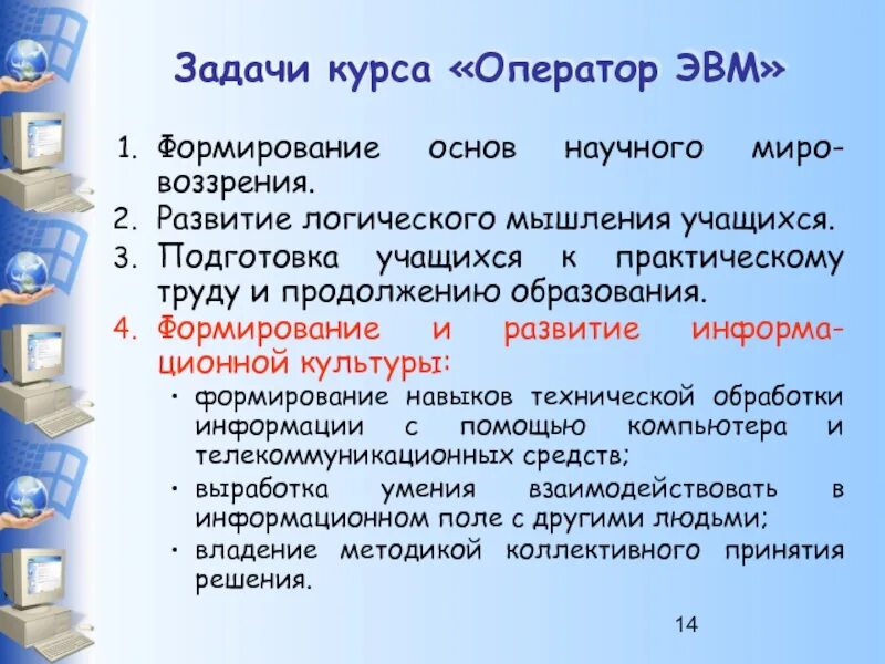 Образование оператора эвм. Оператор ЭВМ. Оператор ЭВМ презентация. Задачи оператора ЭВМ. Оператор МВМ.