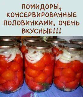 Рецепт помидор половинками