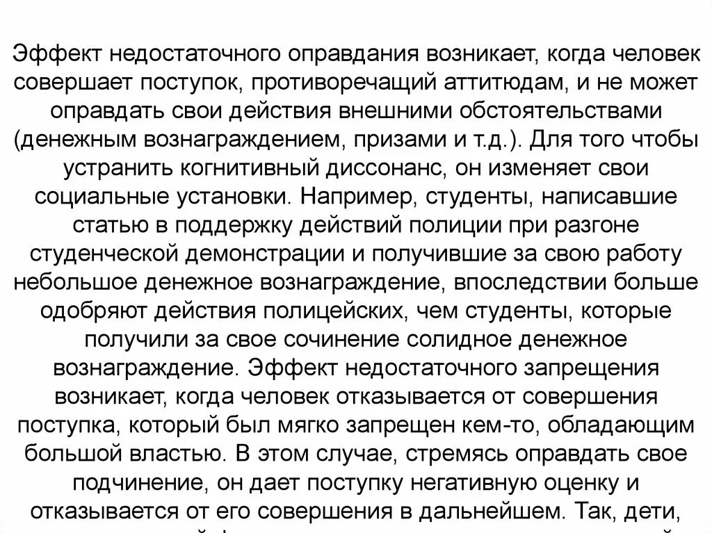 Оправдать это. Эффект недостаточного оправдания. Оправдания для заказчика. Эффект недостаточного оправдания примеры.