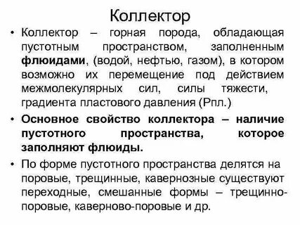 Коллектор определение