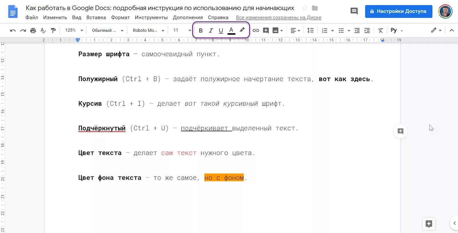 Как зачеркнуть слово в тексте ворд. Редактор текста гугл. Как в гугл документе поставить + и -. Зачеркнутый текст в гугл документах. Расширение гугл документы.