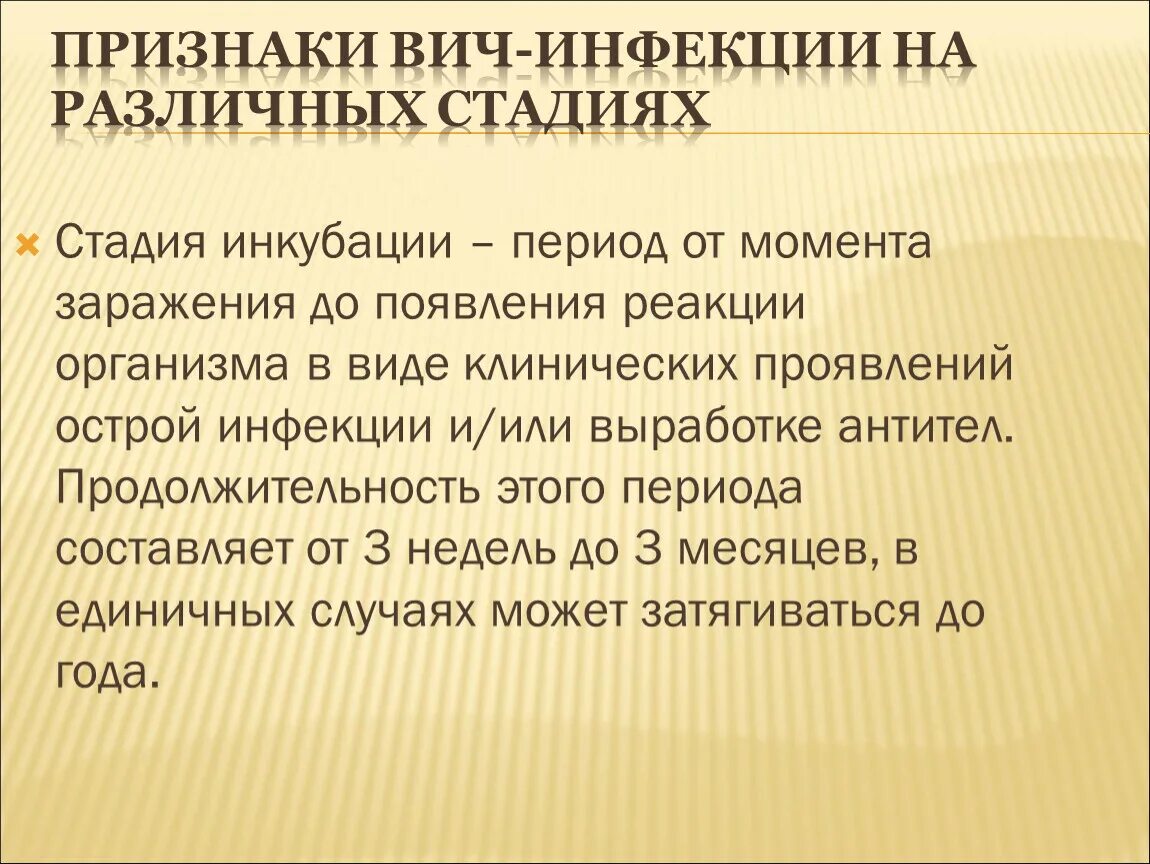 Вич симптомы признаки стадии. Признаки заболевания ВИЧ.