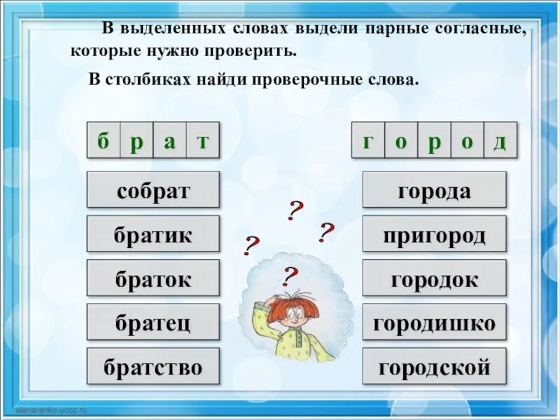 Парные согласные которые нужно проверять. Слова с парными согласными. Слова с проаеряемымипарнвми согласными. Слова с проверяемыми парными согласными.