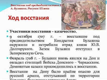 Восстание при петре 1 булавин