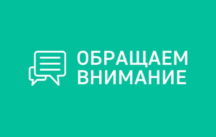 Обратите внимание. Внимание Обратите внимание. Внимание логотип. Обратите внимание логотип. Обратите внимание есть изменения