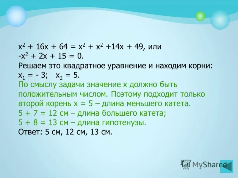 Уравнения 16 :х=2. 64х16. 2х16. Х^2-16х=0.