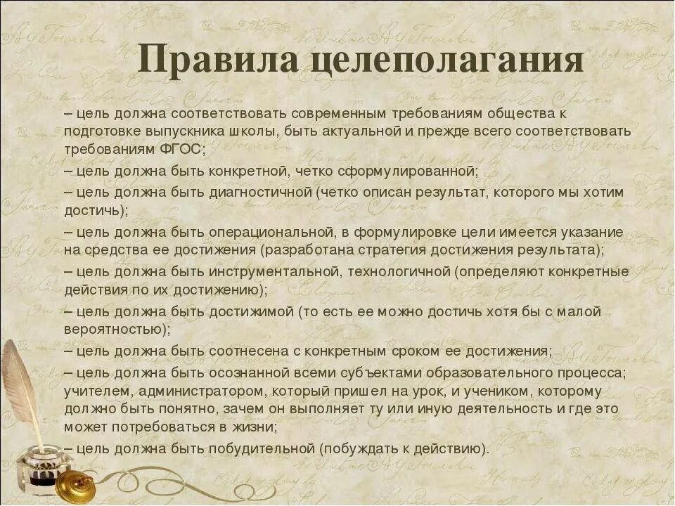 Про постановку целей. Правила целеполагания. правила постановки целей. правило постановки цели. цель и целеполагание.