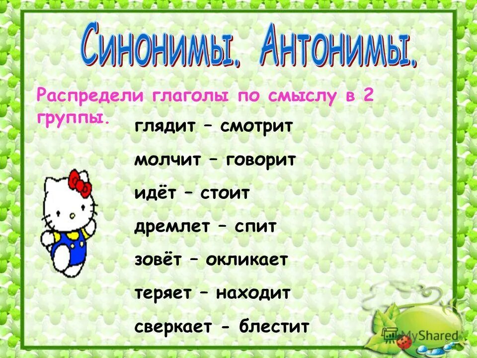 распределить глаголы на две группы