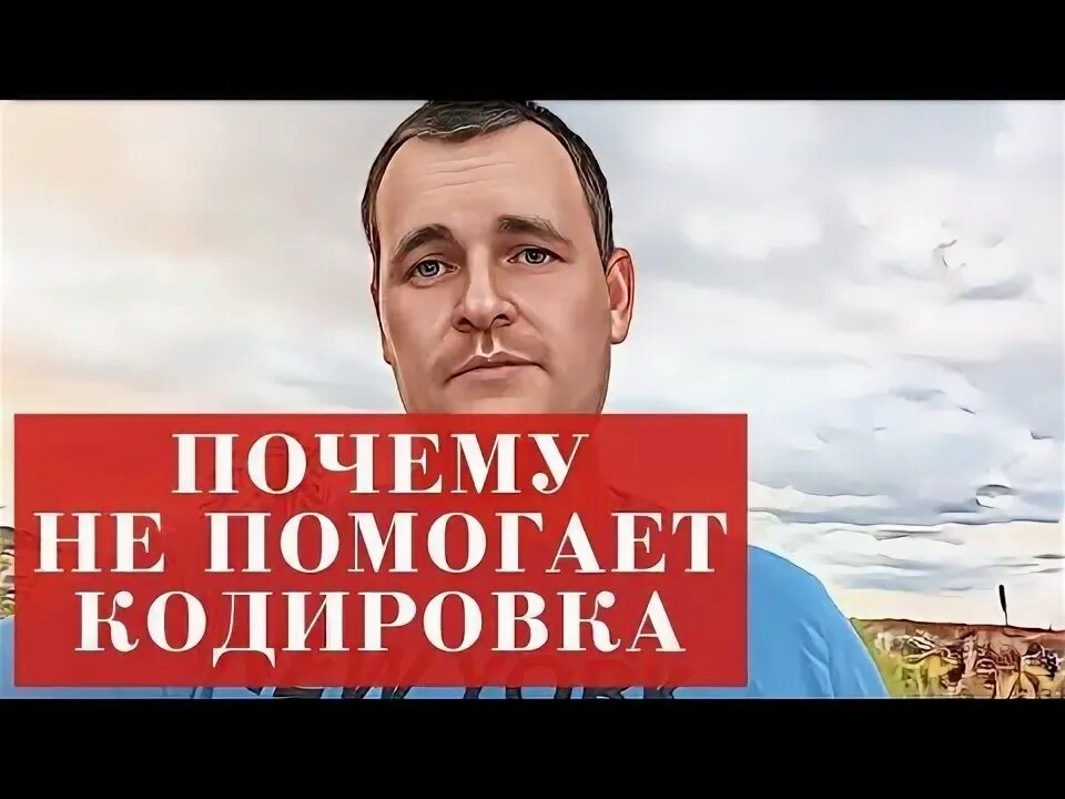 Срыв после кодировки