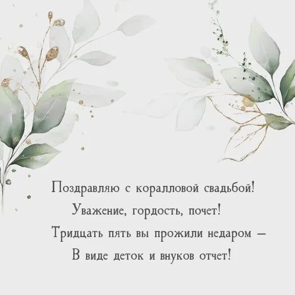 Коралловая свадьба. Коралловая свадьба поздравления картинки. Поздравляю с коралловой свадьбой. С днем коралловой свадьбы. 35 лет свадьбы.
