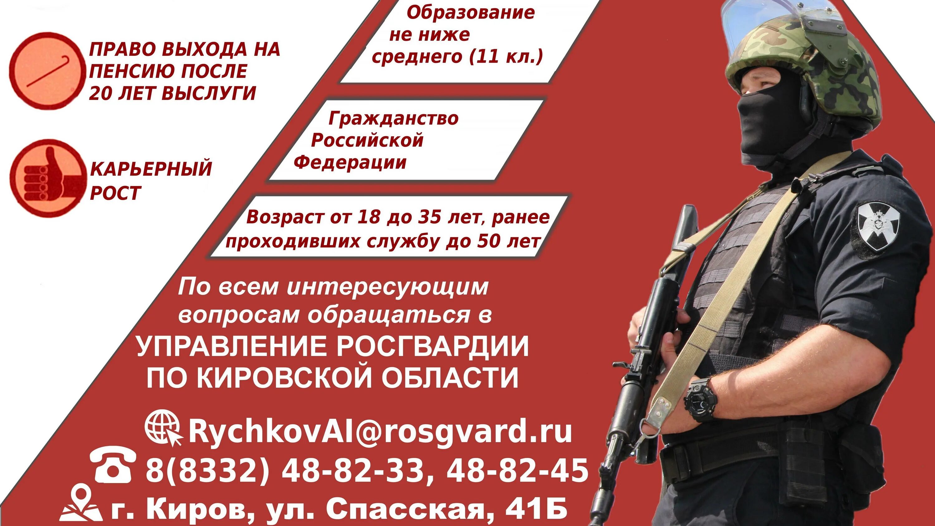 Кто входит в росгвардию. Приглашение на службу в Росгвардии. Служба в Росгвардии. СОБР Киров. Рос гвардия приглашает на службу.