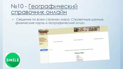 Справочный интернет