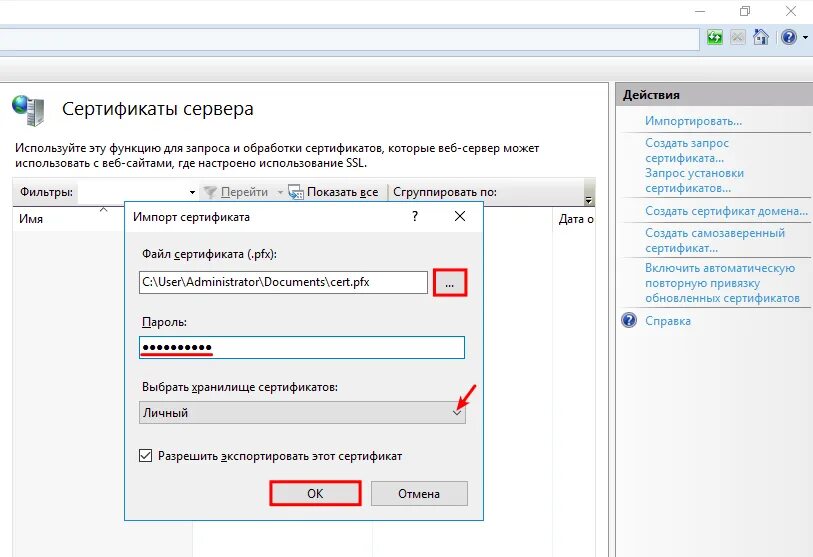 Установить сертификат сервер