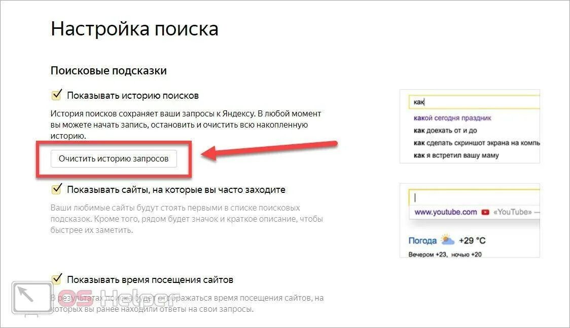 Как очистить строку поиска. Как очистить историю запросов в Яндексе. Как удалить историю запросов в Яндексе. Убрать историю запросов в Яндексе. Как убрать историю запросов в Яндексе.