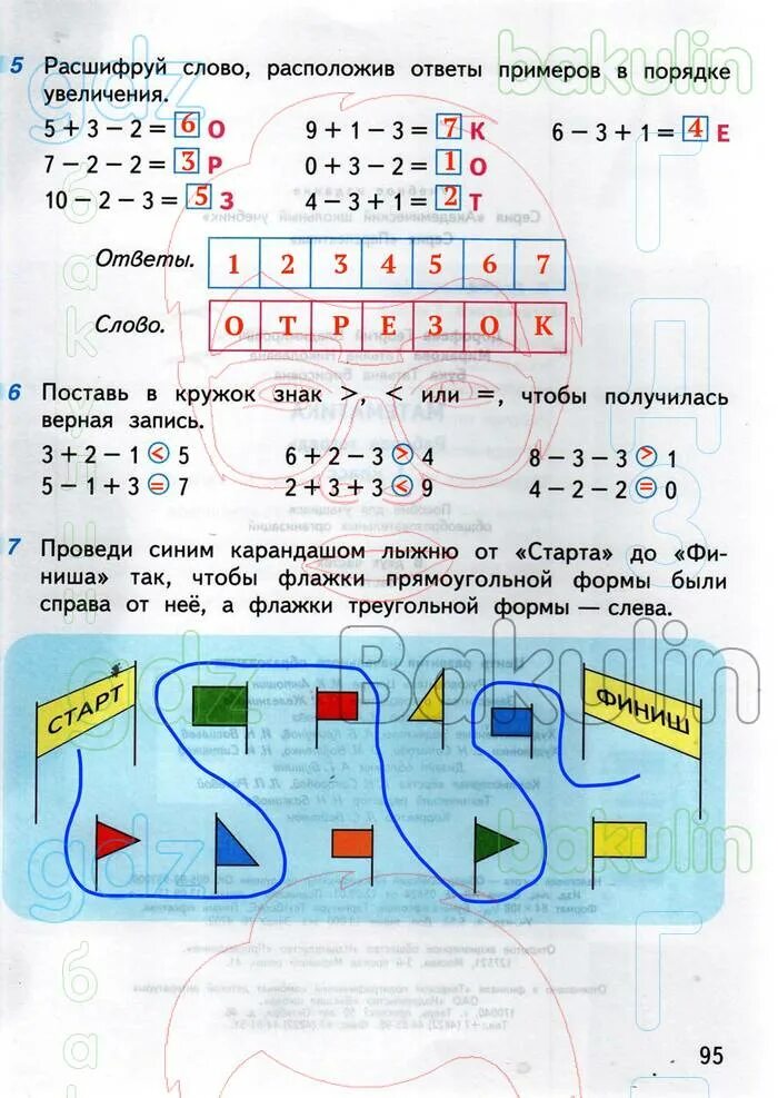 Решебник 1 класс дорофеев бука математика