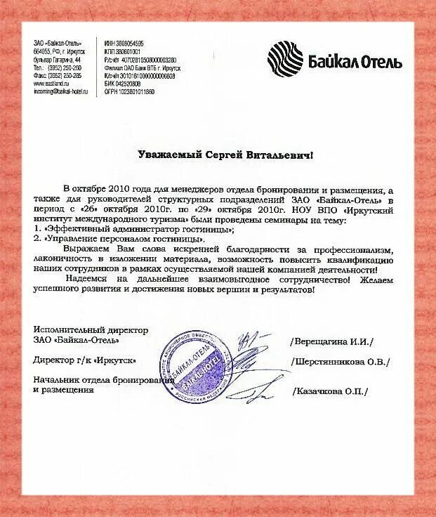 Образец письма отелю