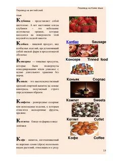 Перевод на коми язык
