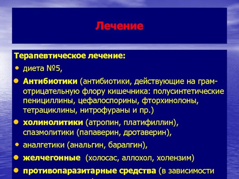 Пенициллин фторхинолоны. Антибактериальные препараты при холецистите. Полусинтетические пенициллины действующие на грам флору. Антибиотикотерапия при остром холецистите. Антибиотики при хроническом холецистите.