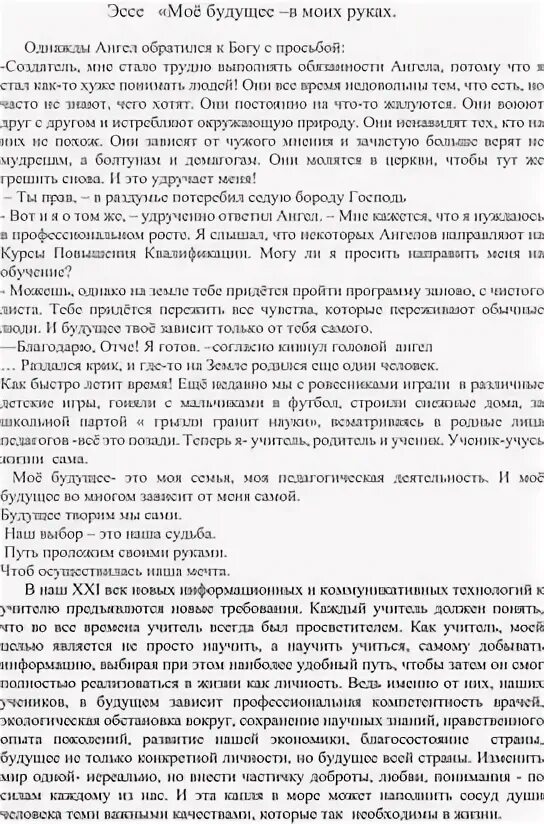Эссе будущему поколению. Эссе будущему поколению. Эссе будущему поколению. Эссе будущему поколению. Сочинение кем хочу стать в будущем.